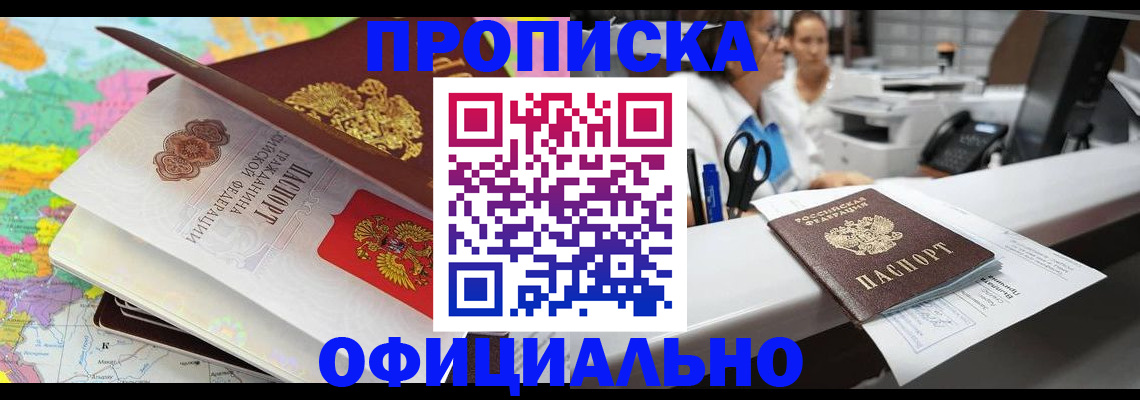 временная прописка в Яранске