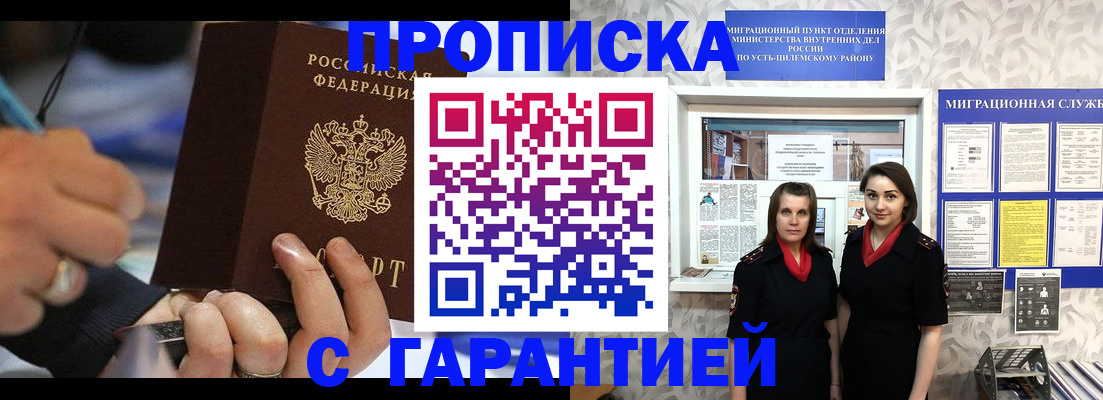 прописка регистрация в Яранске