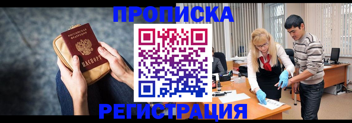 прописка гарантия в Яранске